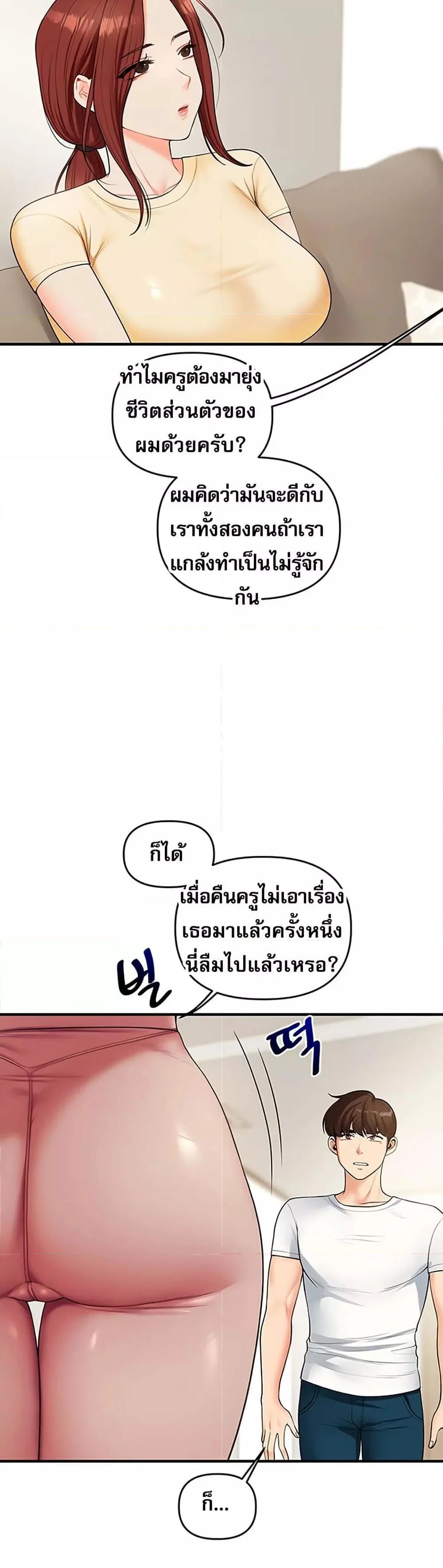 การกลับทิศทางของความสัมพันธ์ ตอนที่ 39 หน้า 30 - โดจินแปลไทย