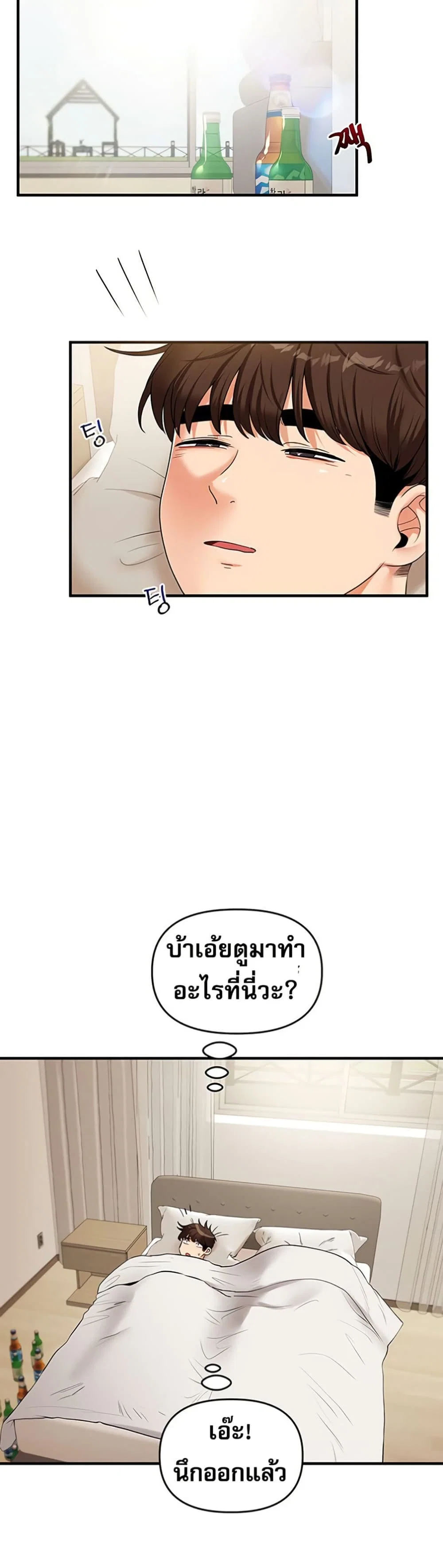 การกลับทิศทางของความสัมพันธ์ ตอนที่ 39 หน้า 7 - โดจินแปลไทย