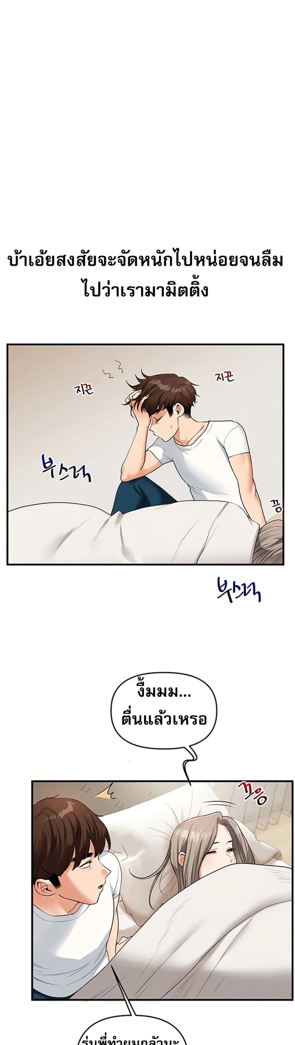 การกลับทิศทางของความสัมพันธ์ ตอนที่ 39 หน้า 8 - โดจินแปลไทย