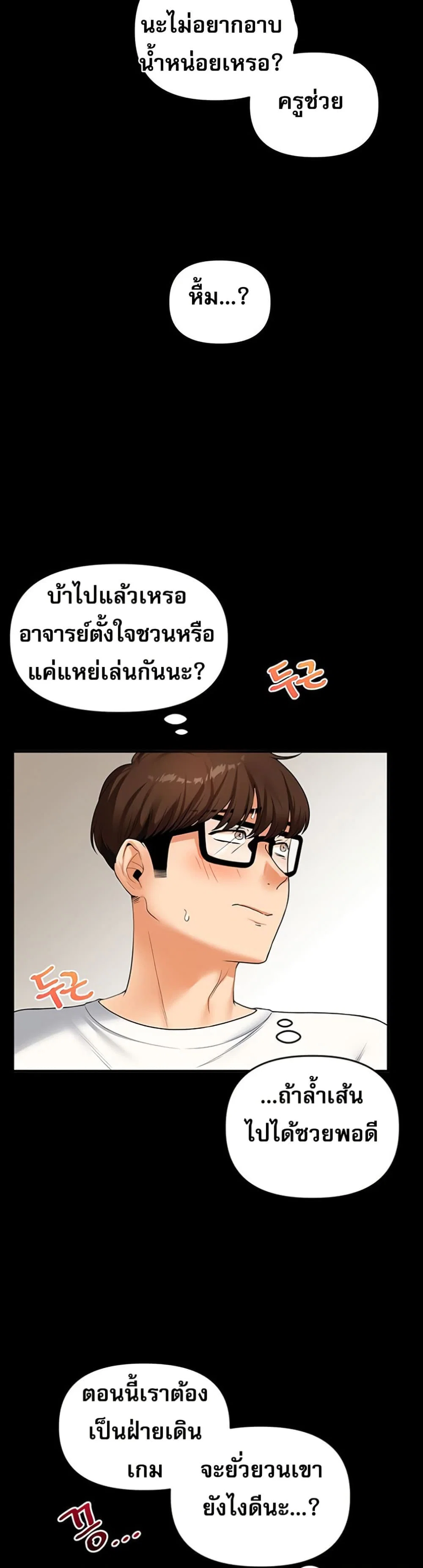 การกลับทิศทางของความสัมพันธ์ ตอนที่ 40 หน้า 12 - โดจินแปลไทย