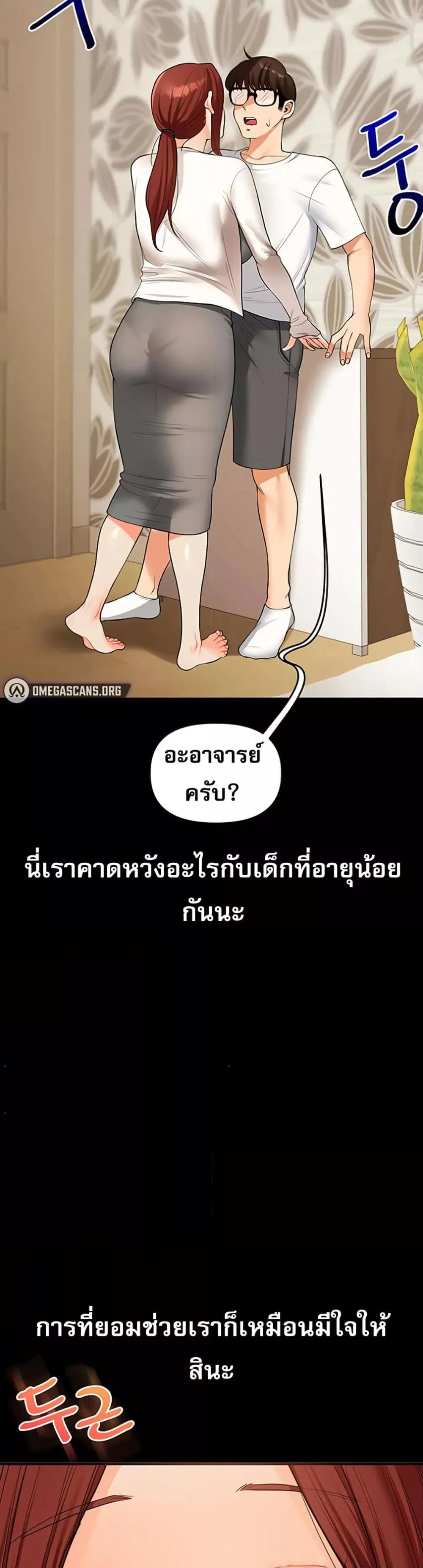 การกลับทิศทางของความสัมพันธ์ ตอนที่ 40 หน้า 14 - โดจินแปลไทย