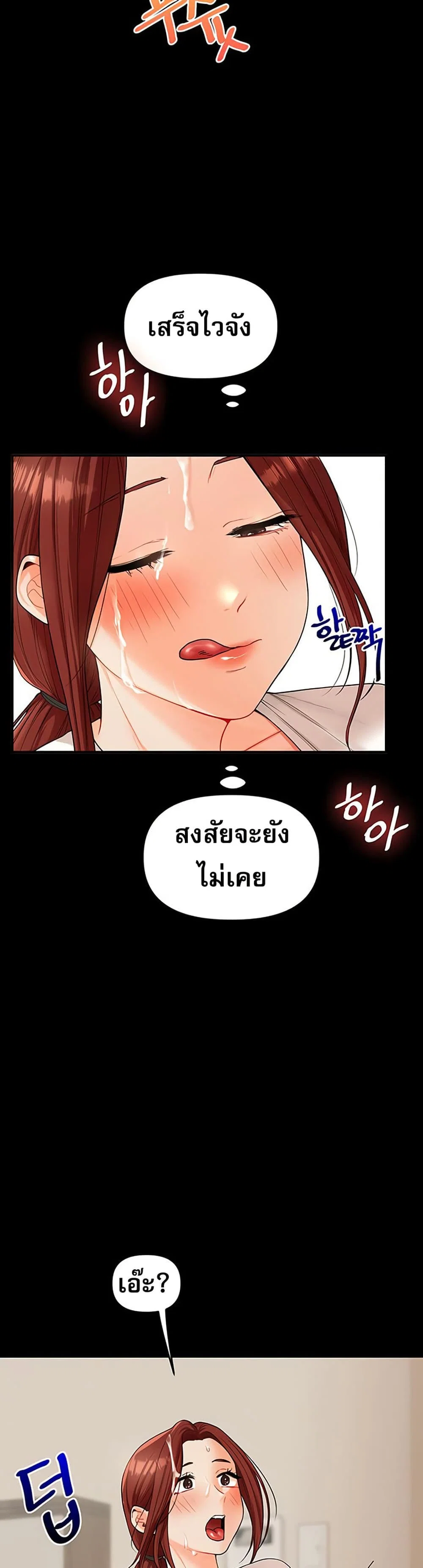 การกลับทิศทางของความสัมพันธ์ ตอนที่ 40 หน้า 20 - โดจินแปลไทย