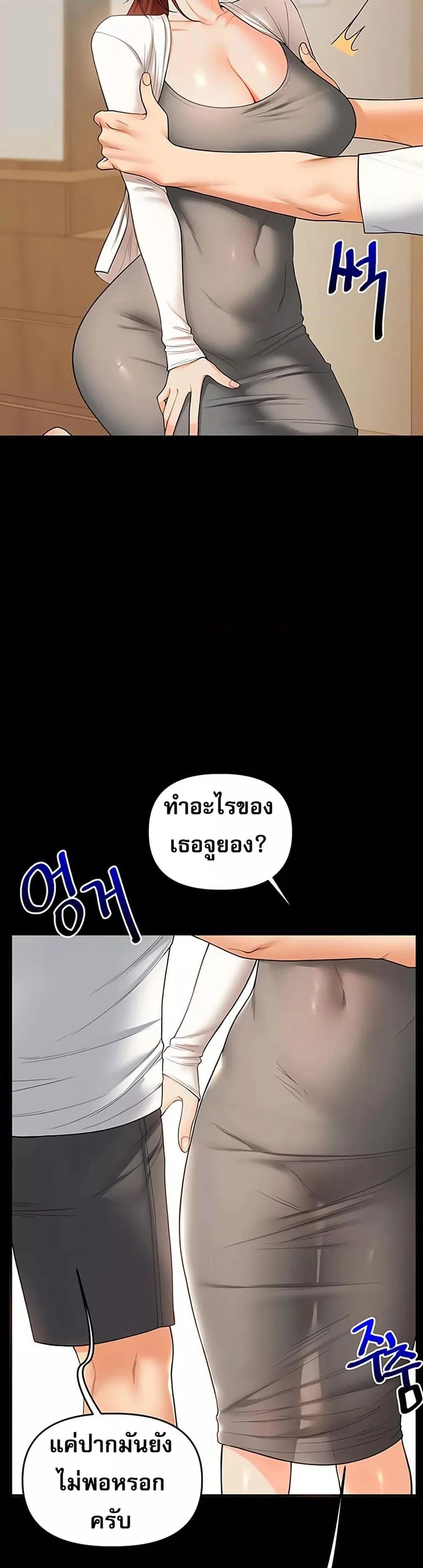 การกลับทิศทางของความสัมพันธ์ ตอนที่ 40 หน้า 21 - โดจินแปลไทย
