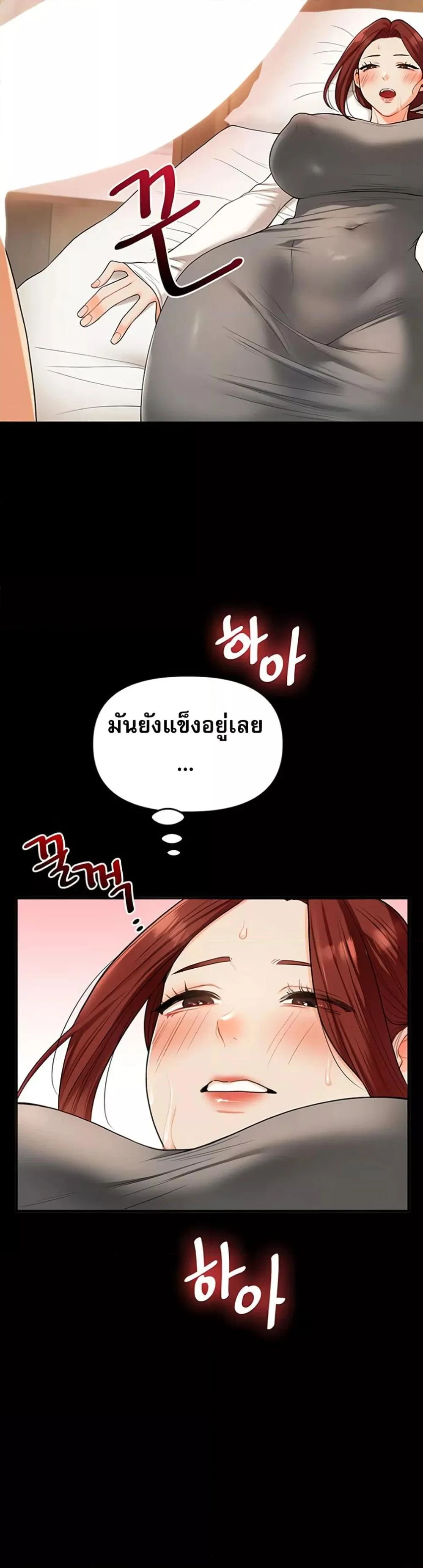 การกลับทิศทางของความสัมพันธ์ ตอนที่ 40 หน้า 23 - โดจินแปลไทย