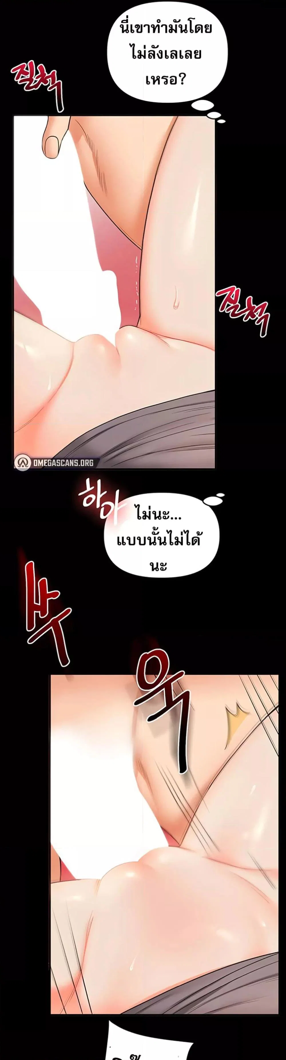 การกลับทิศทางของความสัมพันธ์ ตอนที่ 40 หน้า 25 - โดจินแปลไทย
