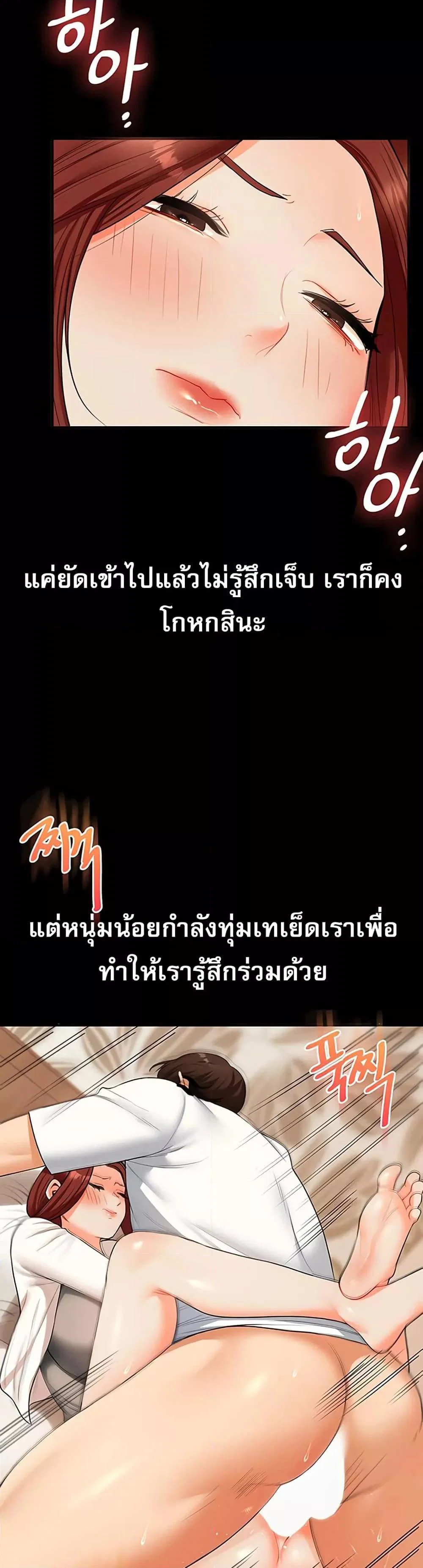 การกลับทิศทางของความสัมพันธ์ ตอนที่ 40 หน้า 30 - โดจินแปลไทย