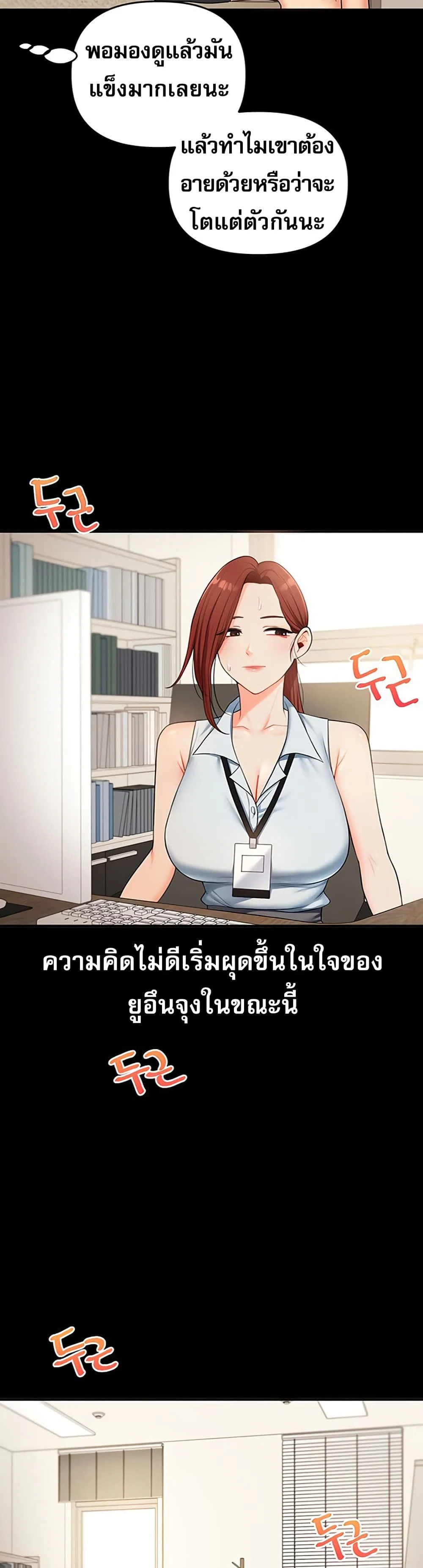 การกลับทิศทางของความสัมพันธ์ ตอนที่ 40 หน้า 4 - โดจินแปลไทย