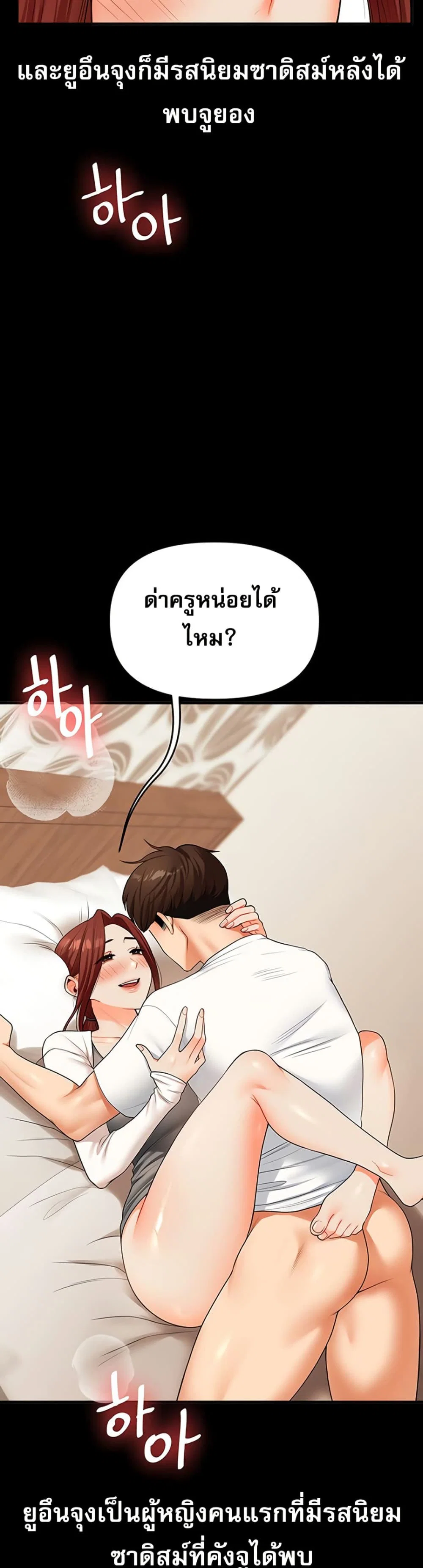 การกลับทิศทางของความสัมพันธ์ ตอนที่ 40 หน้า 40 - โดจินแปลไทย