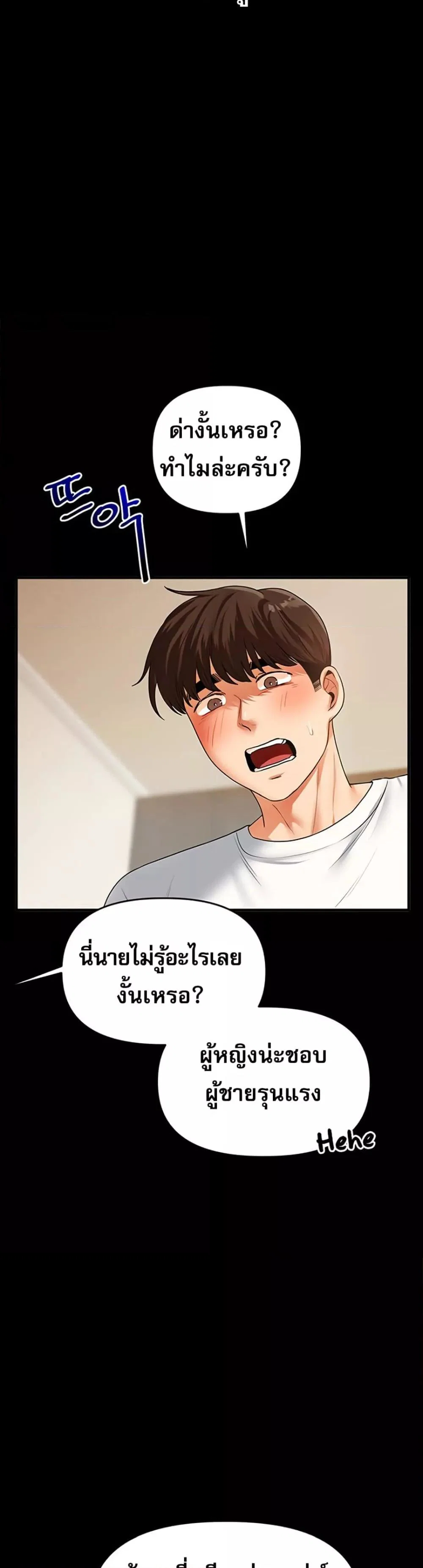 การกลับทิศทางของความสัมพันธ์ ตอนที่ 40 หน้า 41 - โดจินแปลไทย