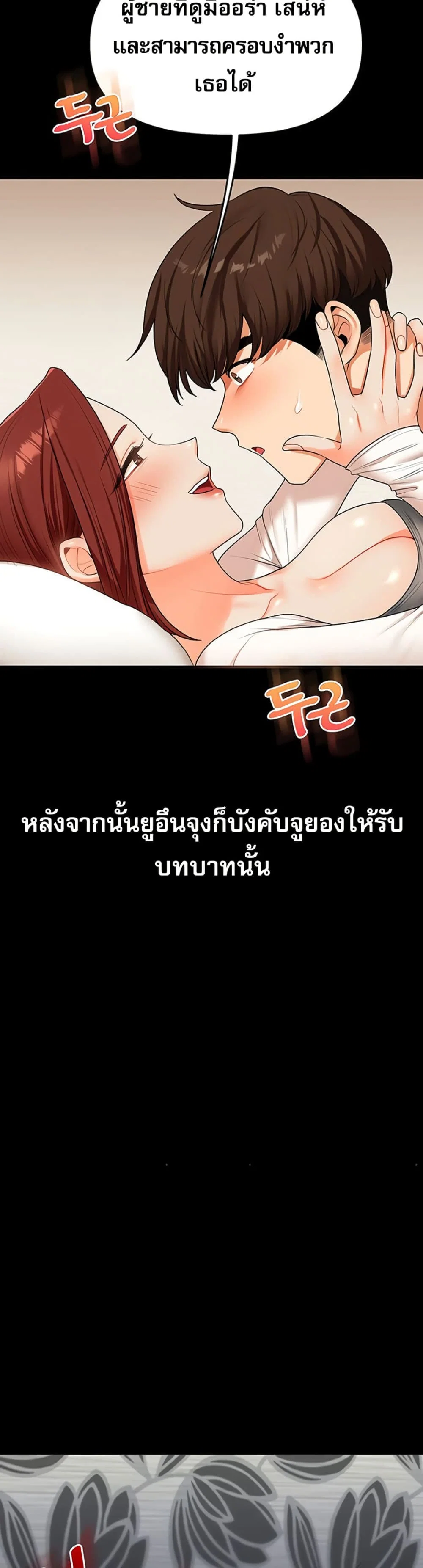 การกลับทิศทางของความสัมพันธ์ ตอนที่ 40 หน้า 42 - โดจินแปลไทย