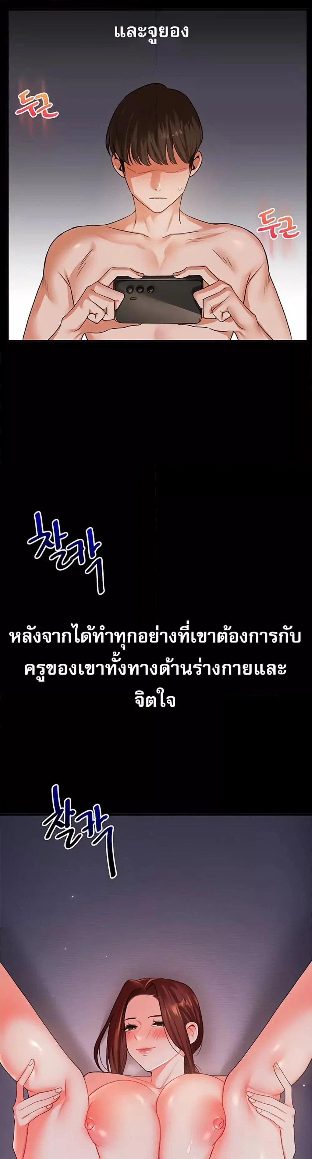 การกลับทิศทางของความสัมพันธ์ ตอนที่ 40 หน้า 45 - โดจินแปลไทย