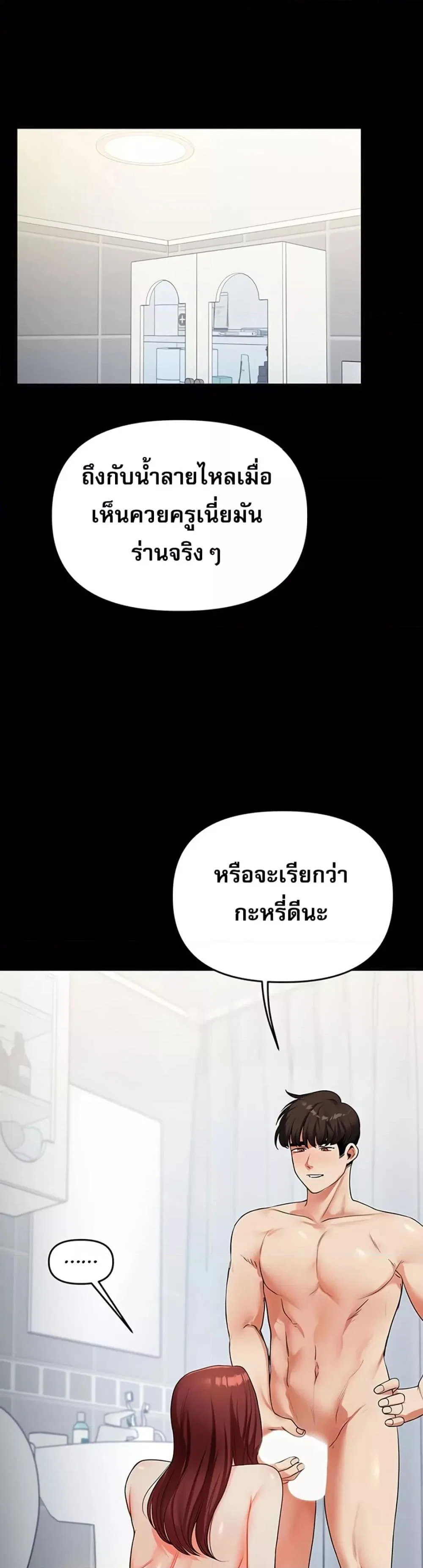 การกลับทิศทางของความสัมพันธ์ ตอนที่ 40 หน้า 47 - โดจินแปลไทย