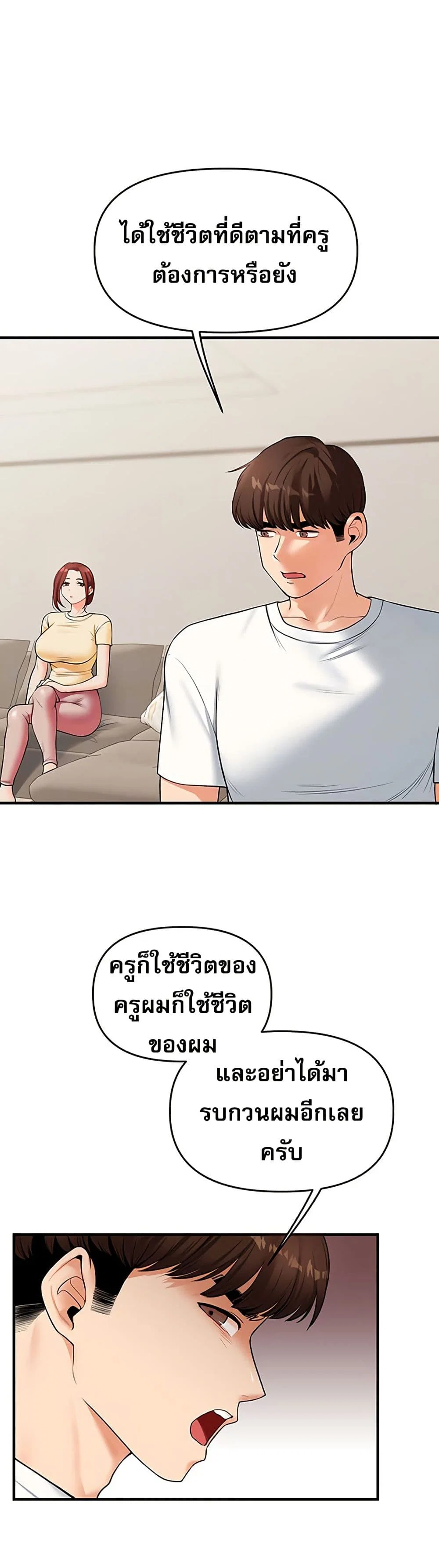การกลับทิศทางของความสัมพันธ์ ตอนที่ 41 หน้า 14 - โดจินแปลไทย