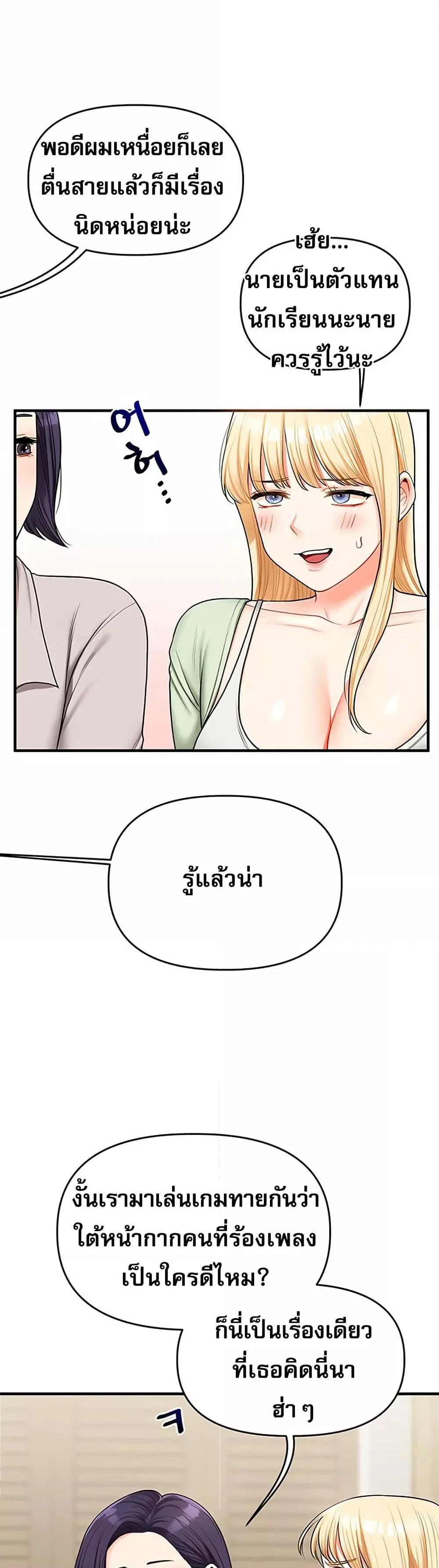 การกลับทิศทางของความสัมพันธ์ ตอนที่ 41 หน้า 21 - โดจินแปลไทย