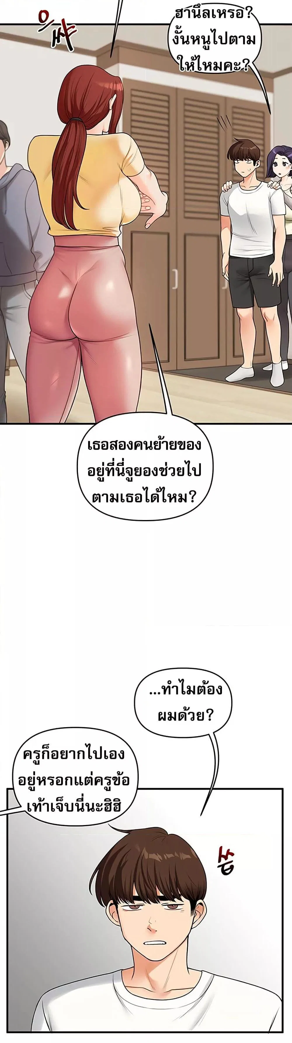 การกลับทิศทางของความสัมพันธ์ ตอนที่ 41 หน้า 25 - โดจินแปลไทย