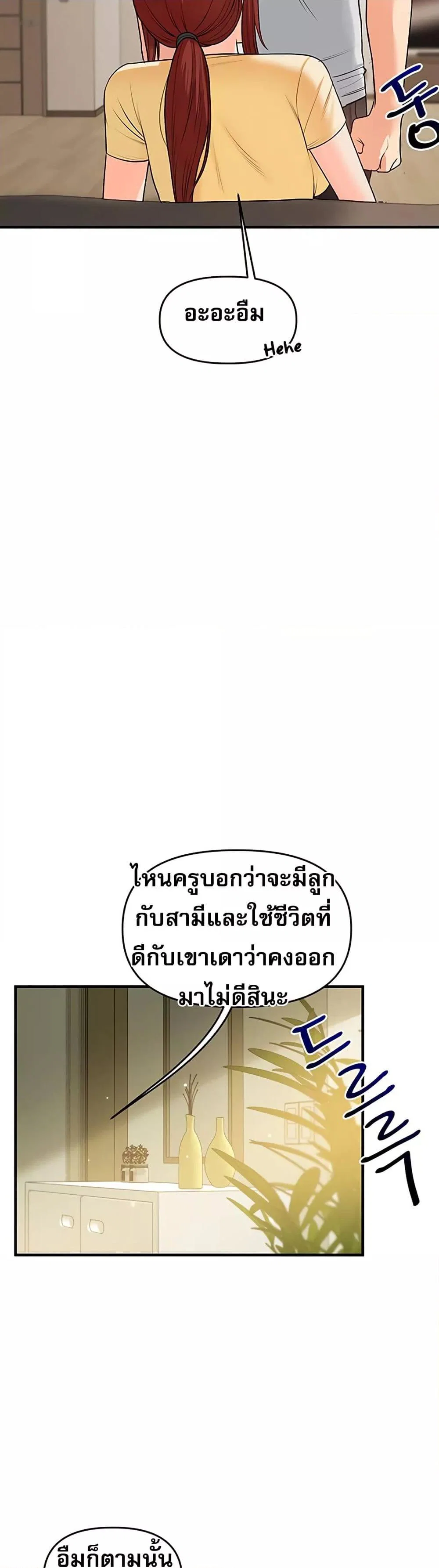 การกลับทิศทางของความสัมพันธ์ ตอนที่ 41 หน้า 28 - โดจินแปลไทย