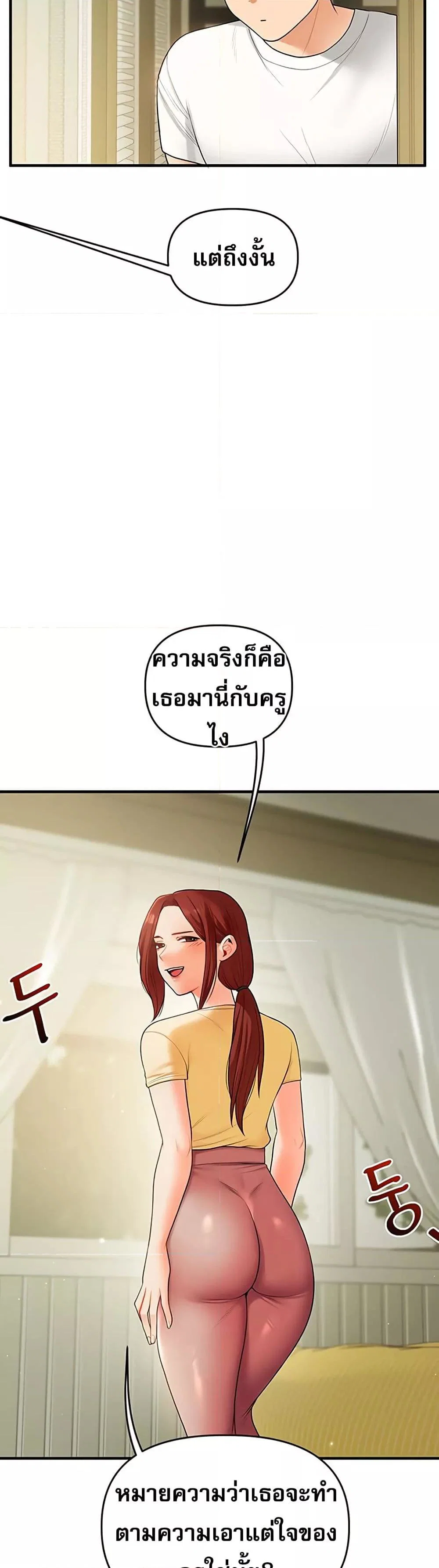 การกลับทิศทางของความสัมพันธ์ ตอนที่ 41 หน้า 30 - โดจินแปลไทย