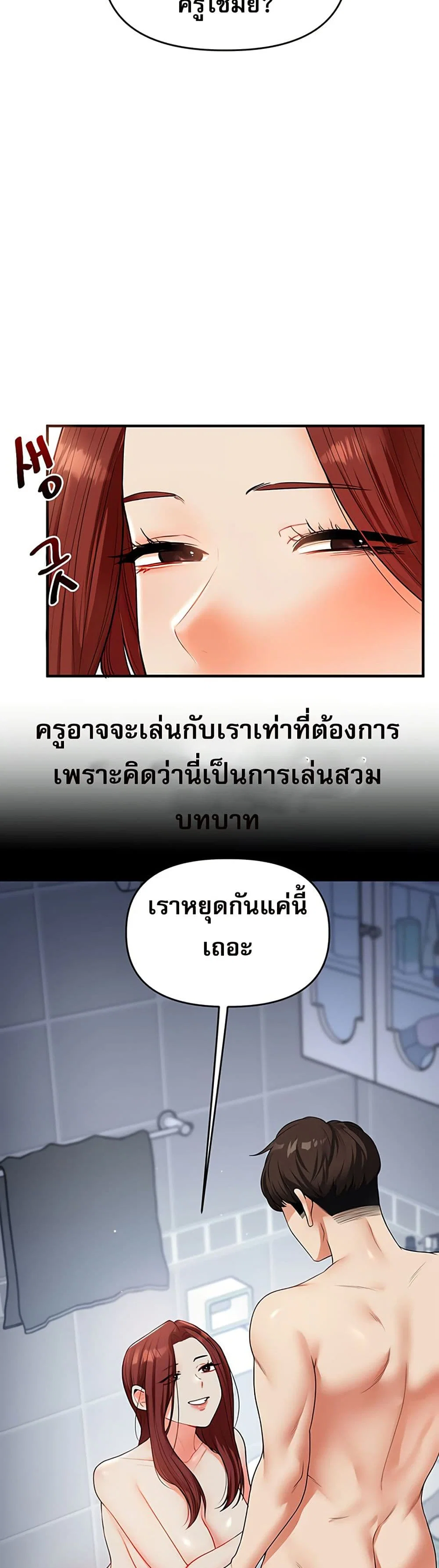 การกลับทิศทางของความสัมพันธ์ ตอนที่ 41 หน้า 31 - โดจินแปลไทย
