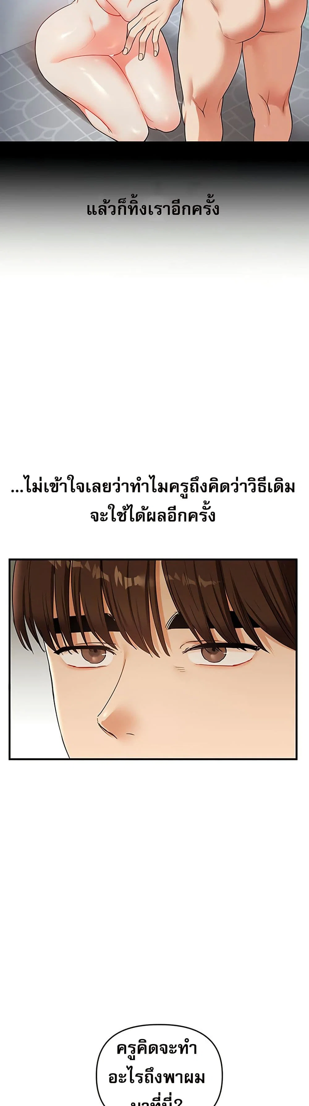การกลับทิศทางของความสัมพันธ์ ตอนที่ 41 หน้า 32 - โดจินแปลไทย