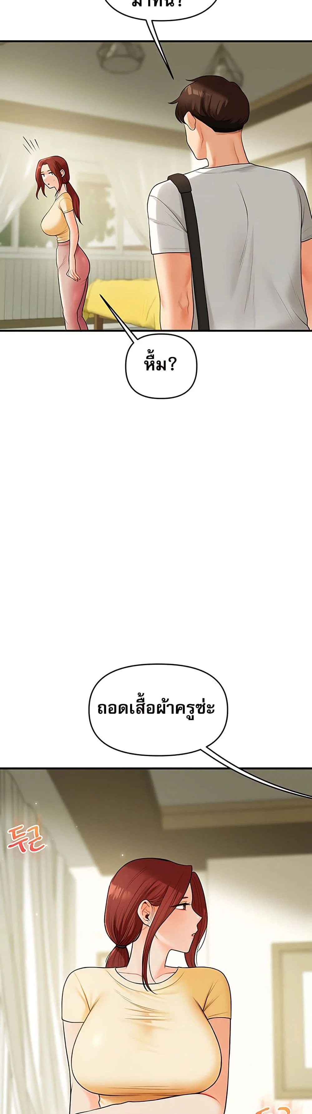 การกลับทิศทางของความสัมพันธ์ ตอนที่ 41 หน้า 33 - โดจินแปลไทย