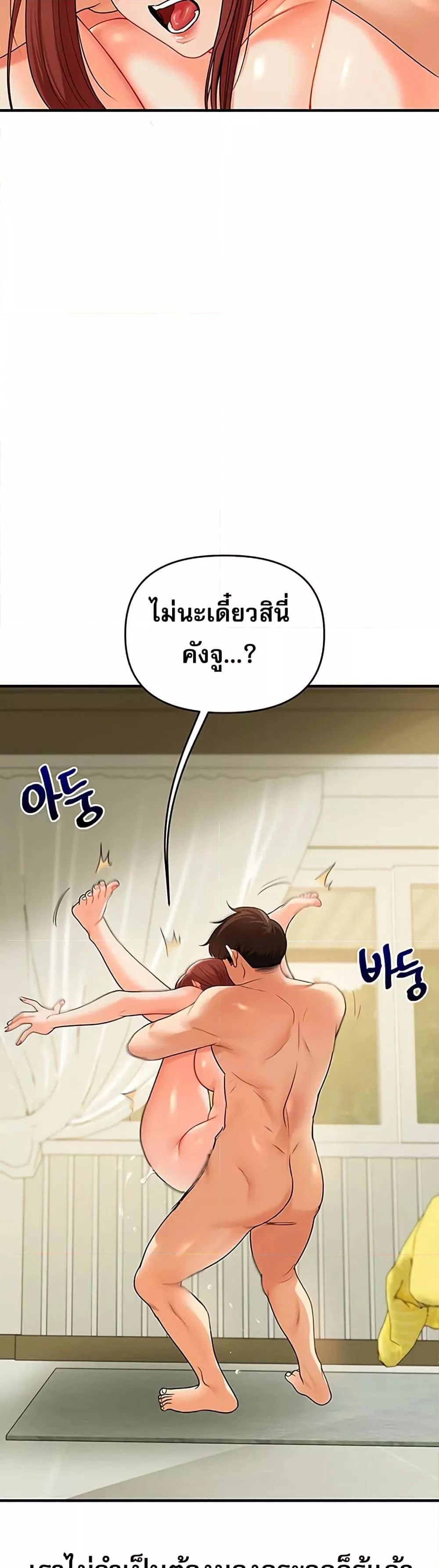 การกลับทิศทางของความสัมพันธ์ ตอนที่ 41 หน้า 46 - โดจินแปลไทย