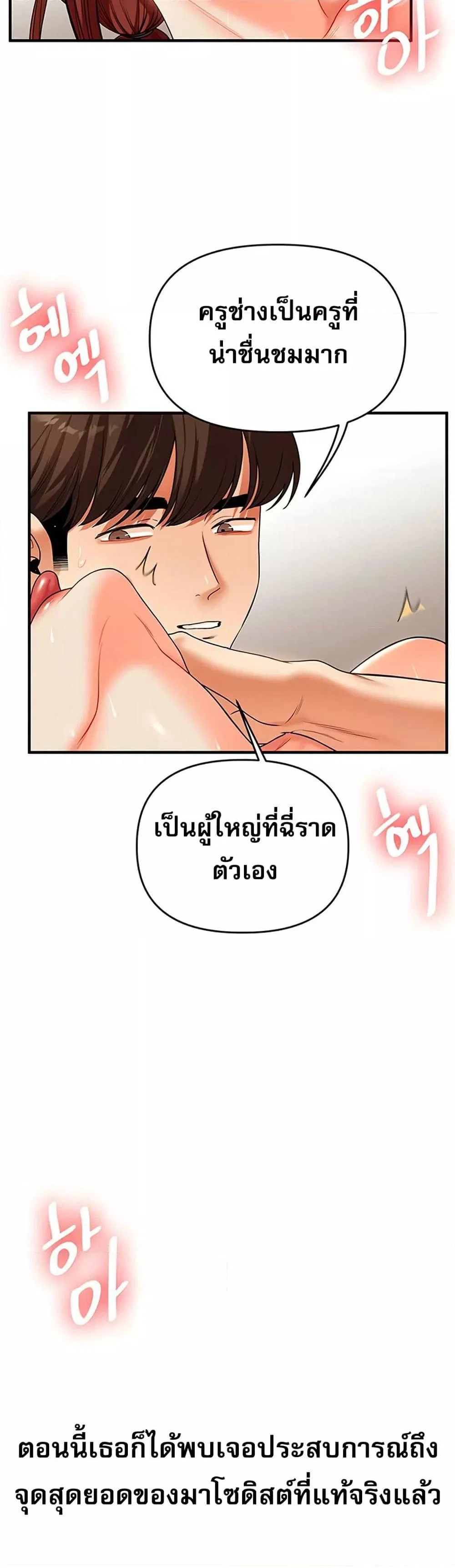 การกลับทิศทางของความสัมพันธ์ ตอนที่ 42 หน้า 20 - โดจินแปลไทย