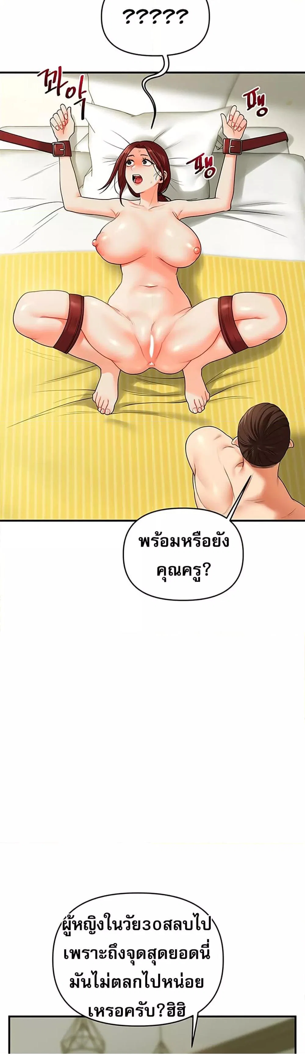 การกลับทิศทางของความสัมพันธ์ ตอนที่ 42 หน้า 25 - โดจินแปลไทย