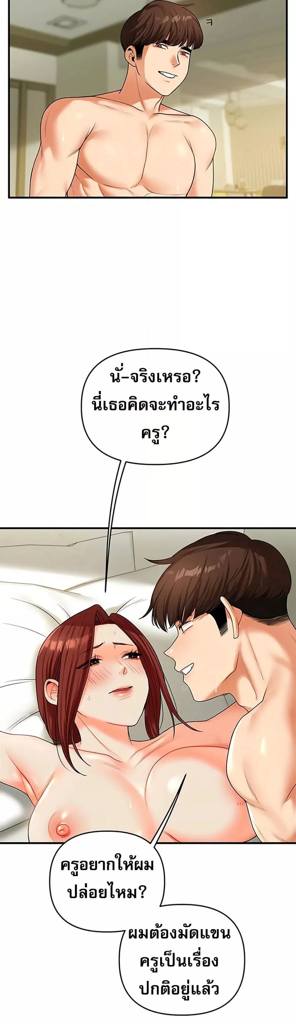 การกลับทิศทางของความสัมพันธ์ ตอนที่ 42 หน้า 26 - โดจินแปลไทย
