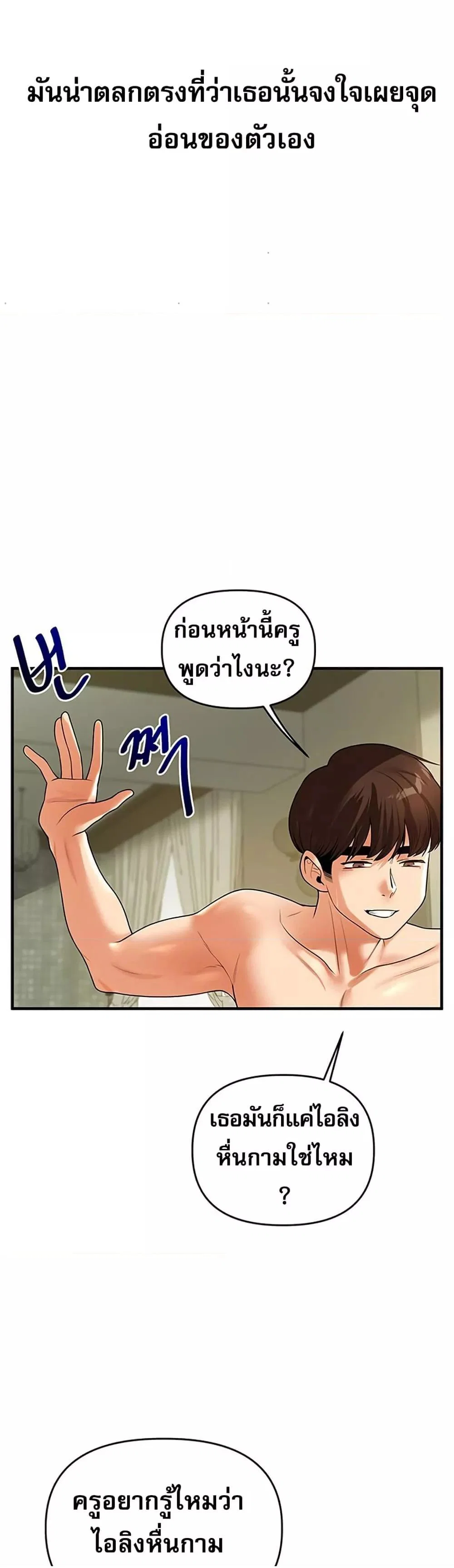 การกลับทิศทางของความสัมพันธ์ ตอนที่ 42 หน้า 31 - โดจินแปลไทย