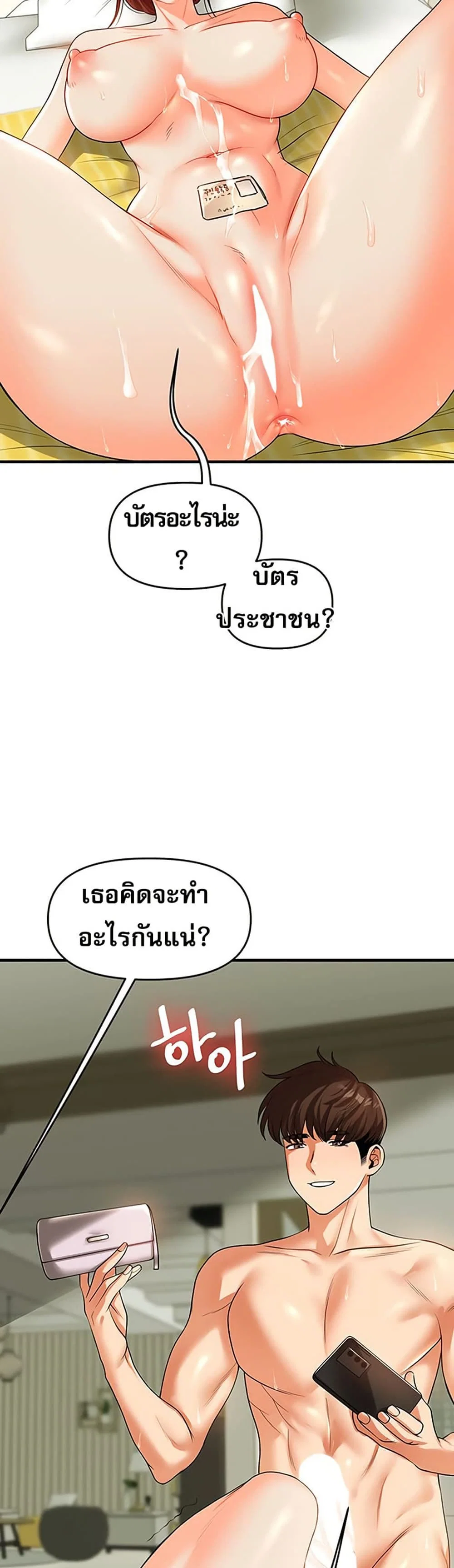 การกลับทิศทางของความสัมพันธ์ ตอนที่ 42 หน้า 47 - โดจินแปลไทย