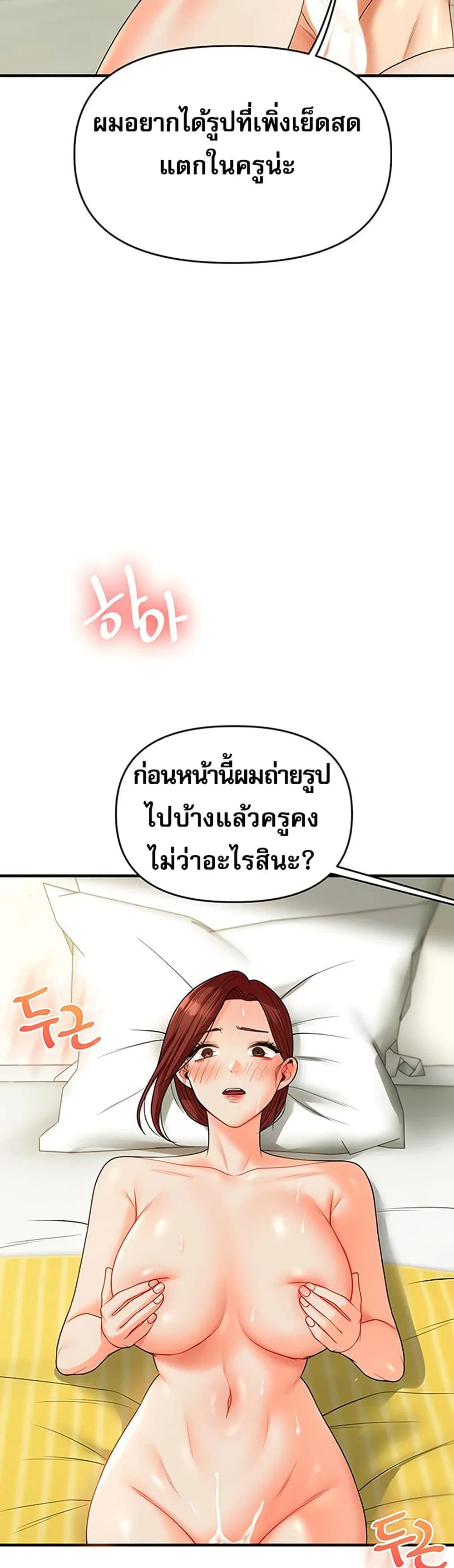 การกลับทิศทางของความสัมพันธ์ ตอนที่ 42 หน้า 48 - โดจินแปลไทย