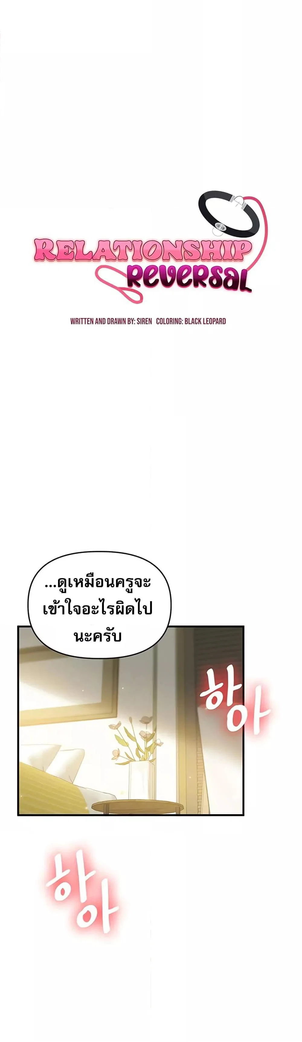 การกลับทิศทางของความสัมพันธ์ ตอนที่ 42 หน้า 6 - โดจินแปลไทย