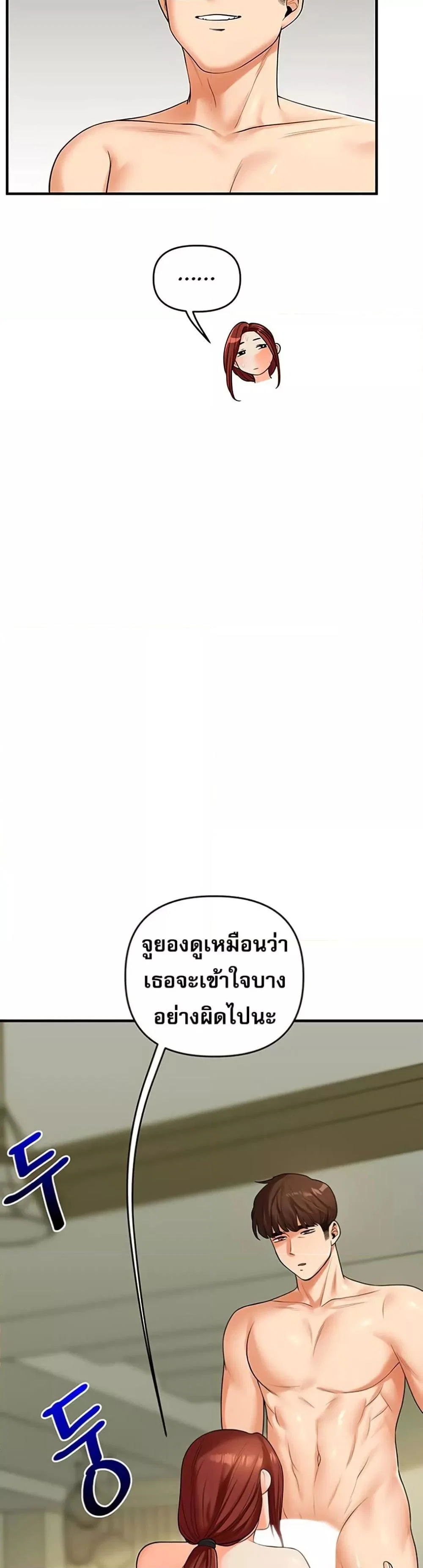 การกลับทิศทางของความสัมพันธ์ ตอนที่ 43 หน้า 17 - โดจินแปลไทย