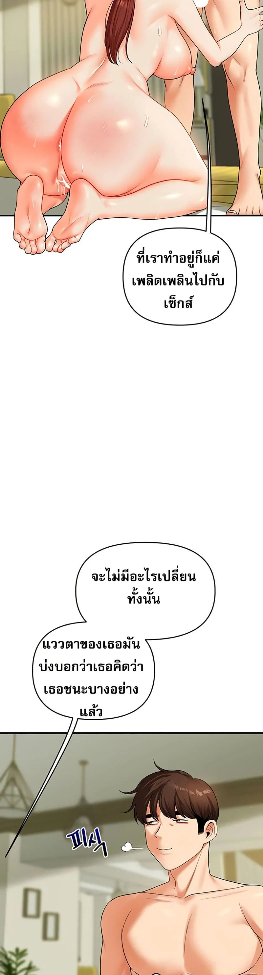 การกลับทิศทางของความสัมพันธ์ ตอนที่ 43 หน้า 18 - โดจินแปลไทย