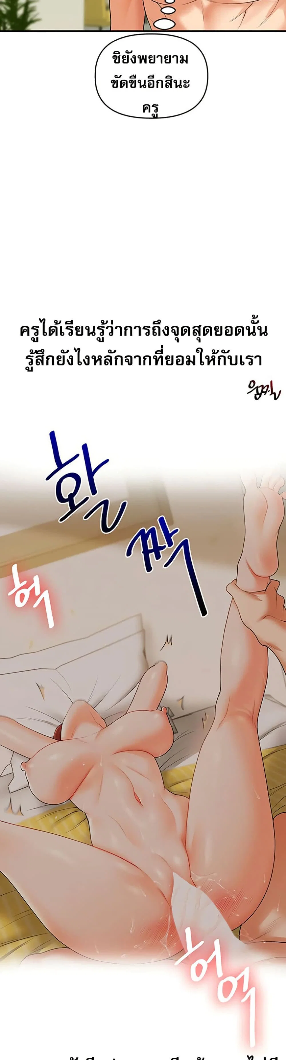 การกลับทิศทางของความสัมพันธ์ ตอนที่ 43 หน้า 19 - โดจินแปลไทย