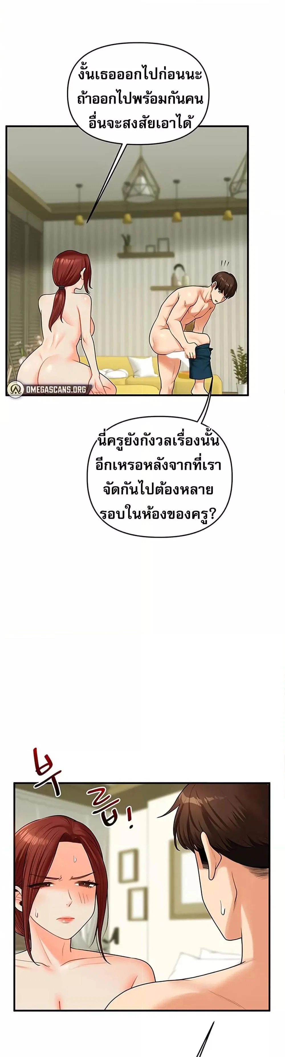 การกลับทิศทางของความสัมพันธ์ ตอนที่ 43 หน้า 25 - โดจินแปลไทย