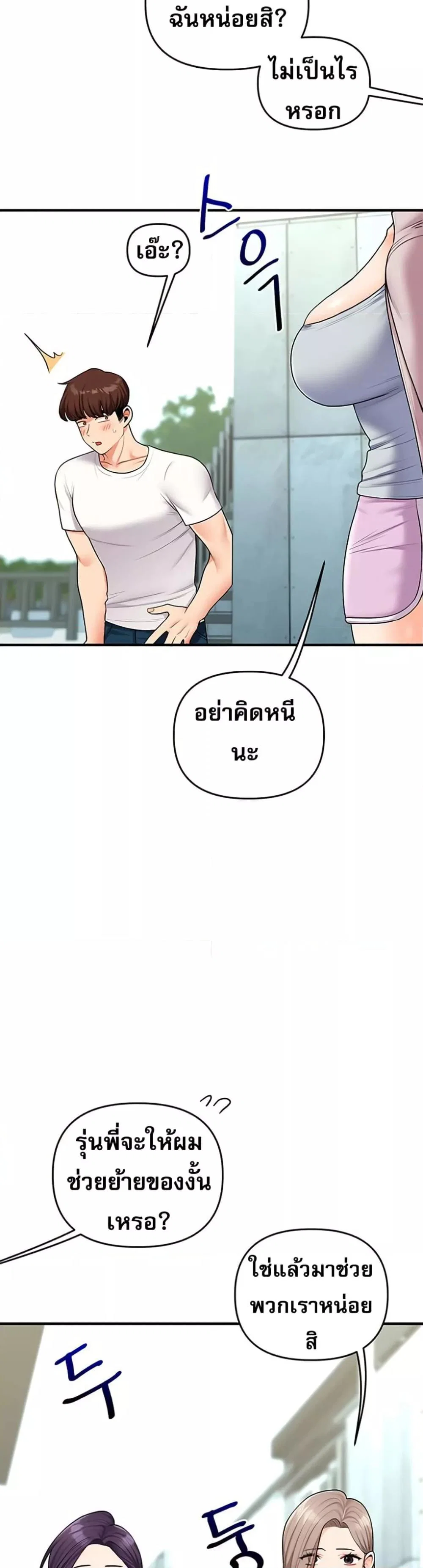การกลับทิศทางของความสัมพันธ์ ตอนที่ 43 หน้า 28 - โดจินแปลไทย