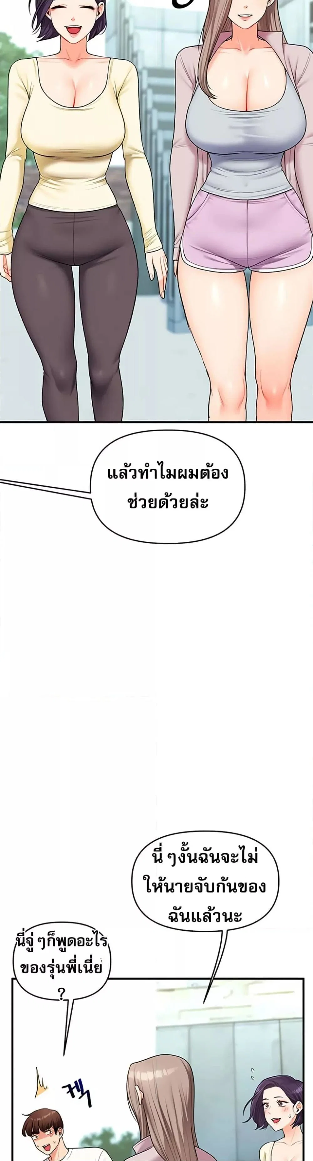 การกลับทิศทางของความสัมพันธ์ ตอนที่ 43 หน้า 29 - โดจินแปลไทย