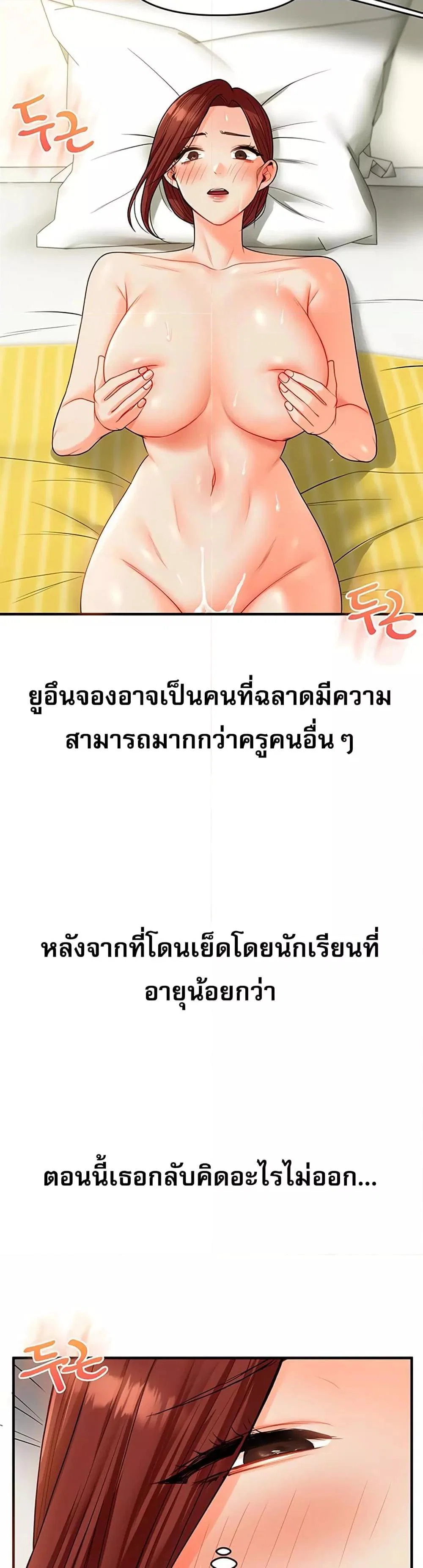 การกลับทิศทางของความสัมพันธ์ ตอนที่ 43 หน้า 3 - โดจินแปลไทย