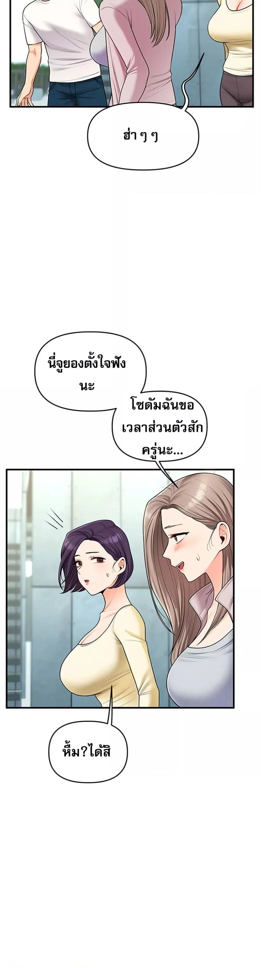 การกลับทิศทางของความสัมพันธ์ ตอนที่ 43 หน้า 30 - โดจินแปลไทย