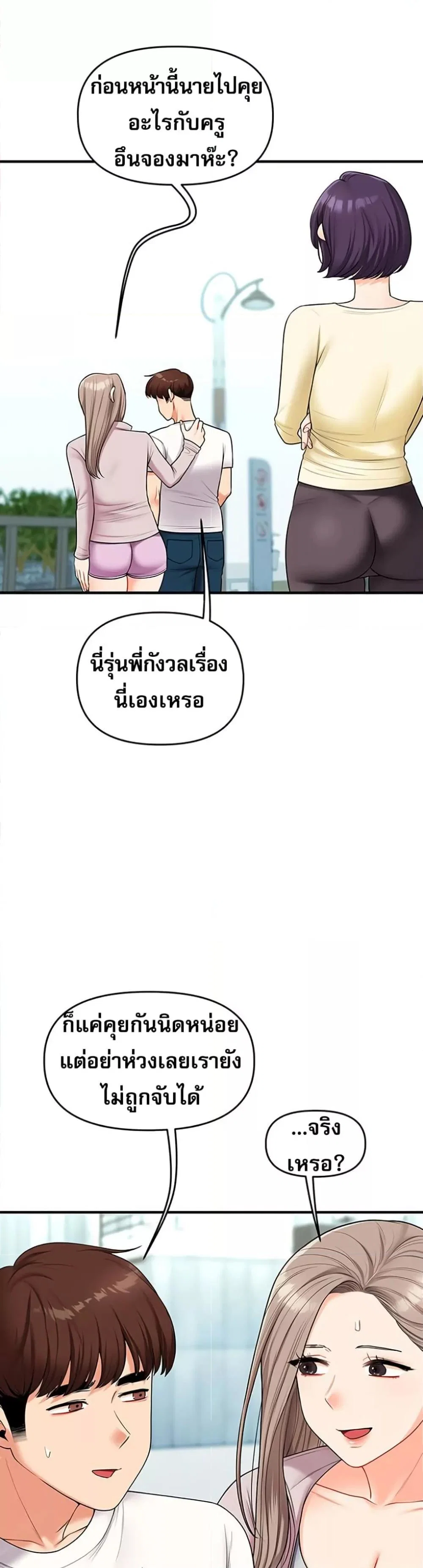 การกลับทิศทางของความสัมพันธ์ ตอนที่ 43 หน้า 31 - โดจินแปลไทย