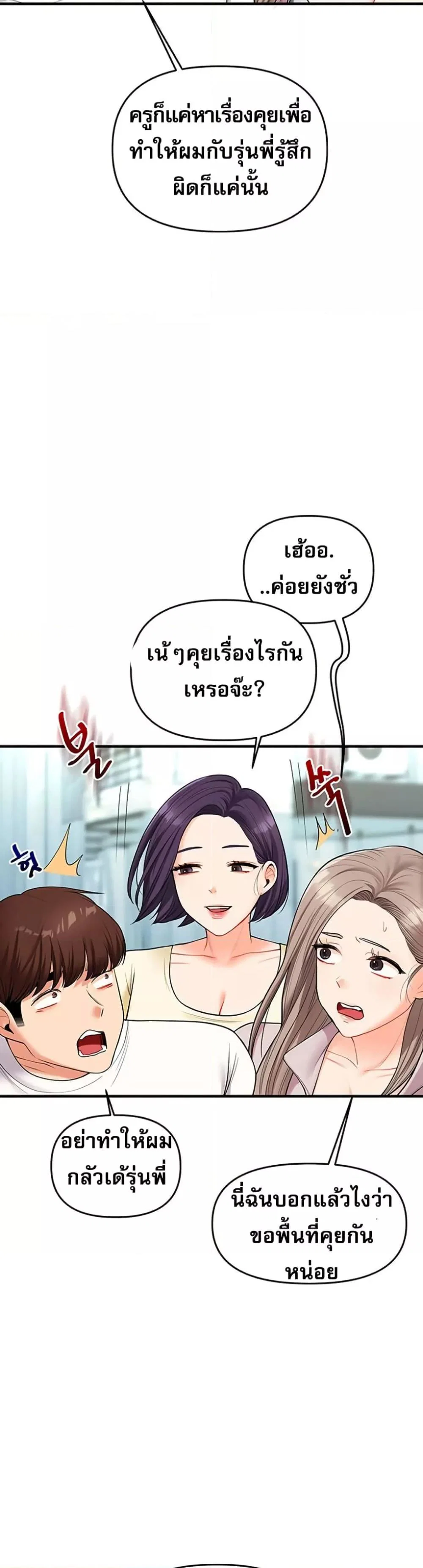 การกลับทิศทางของความสัมพันธ์ ตอนที่ 43 หน้า 32 - โดจินแปลไทย