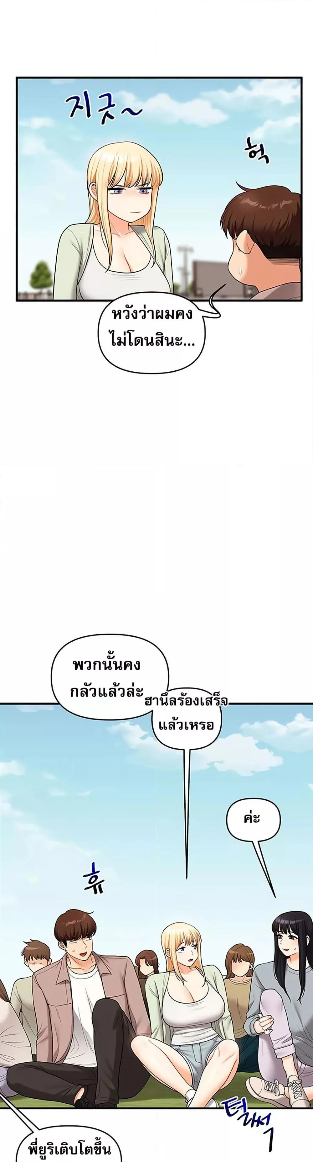 การกลับทิศทางของความสัมพันธ์ ตอนที่ 43 หน้า 40 - โดจินแปลไทย