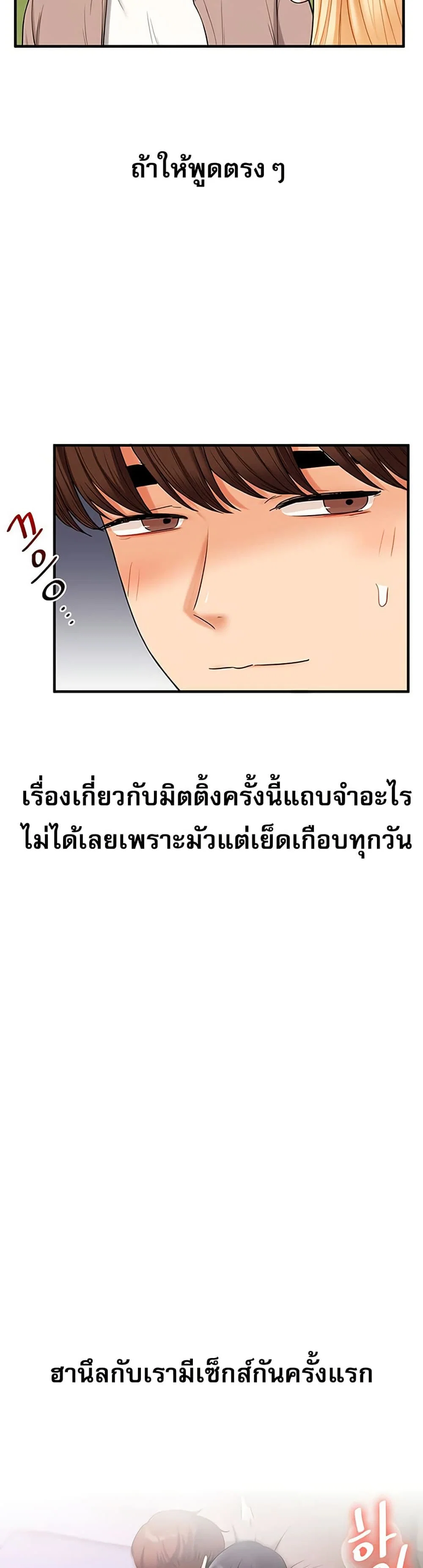 การกลับทิศทางของความสัมพันธ์ ตอนที่ 43 หน้า 43 - โดจินแปลไทย
