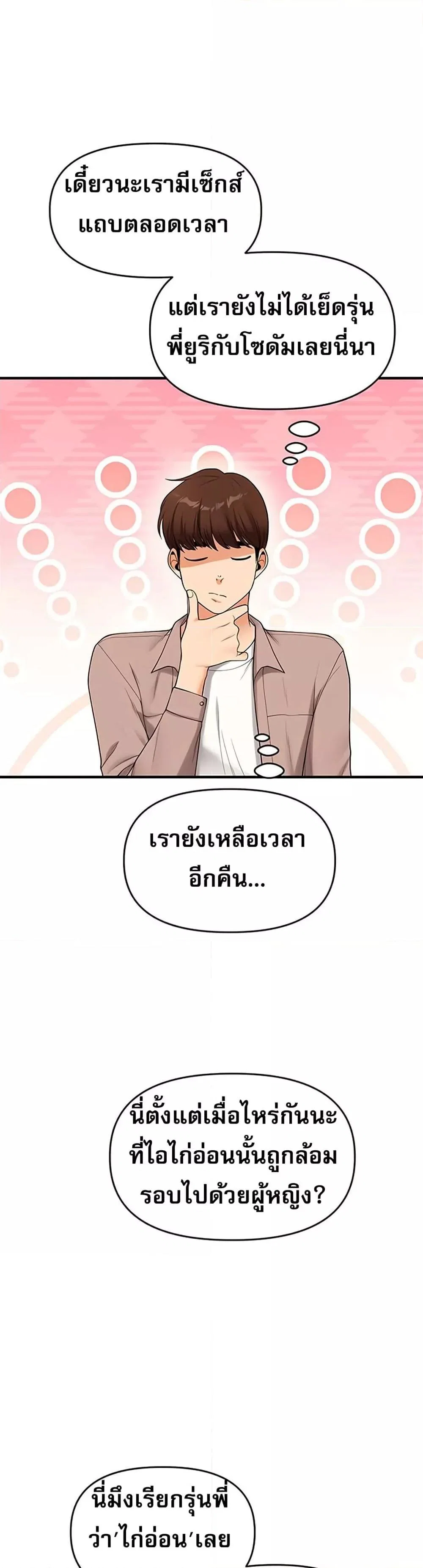 การกลับทิศทางของความสัมพันธ์ ตอนที่ 43 หน้า 47 - โดจินแปลไทย