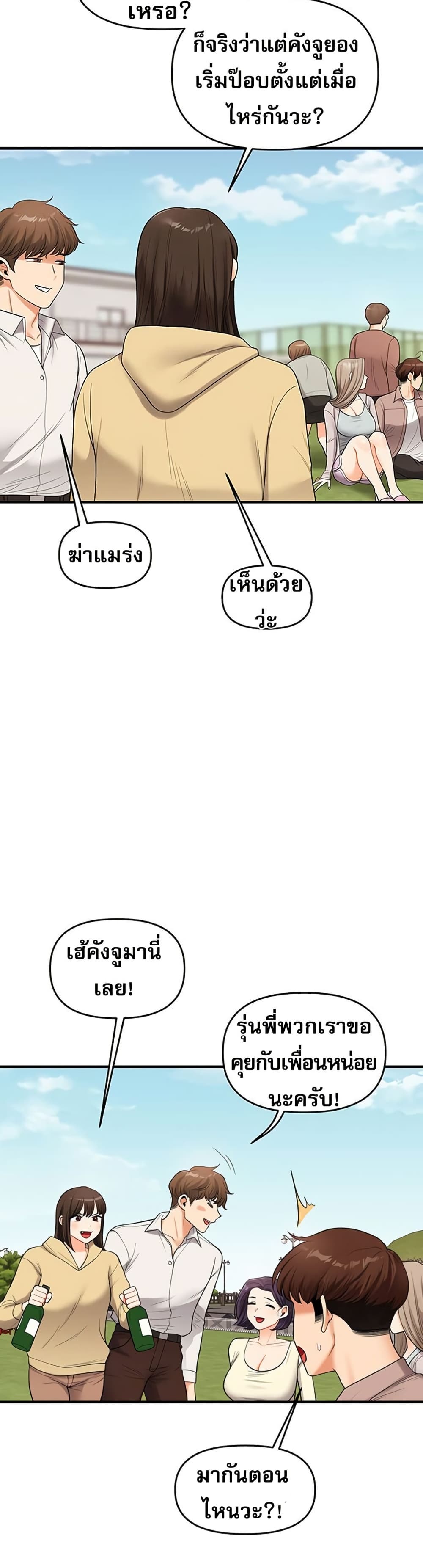 การกลับทิศทางของความสัมพันธ์ ตอนที่ 43 หน้า 48 - โดจินแปลไทย
