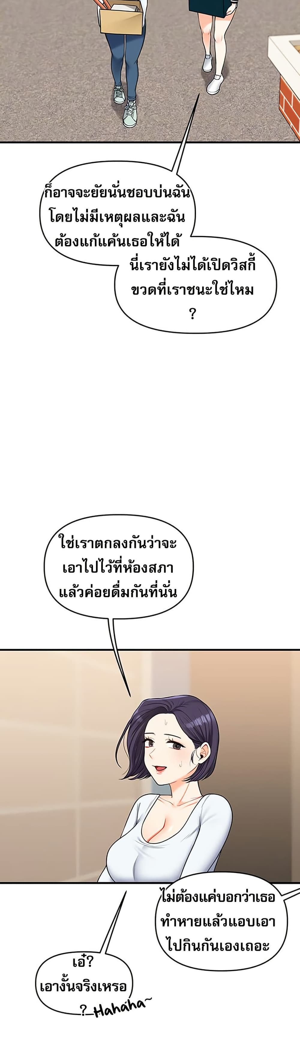 การกลับทิศทางของความสัมพันธ์ ตอนที่ 44 หน้า 10 - โดจินแปลไทย