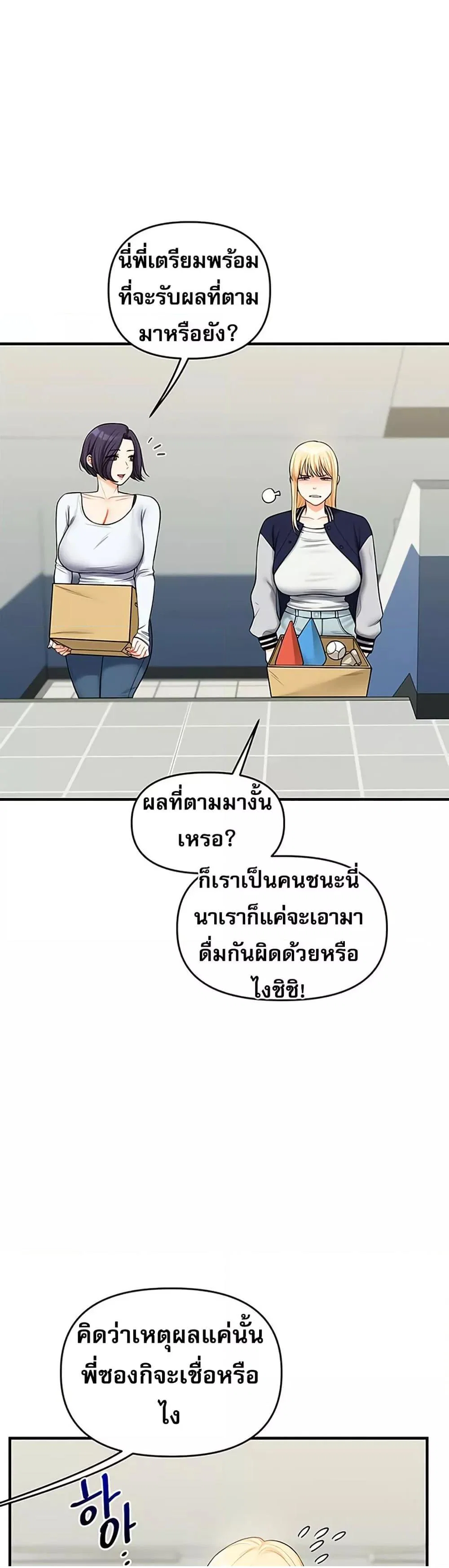 การกลับทิศทางของความสัมพันธ์ ตอนที่ 44 หน้า 11 - โดจินแปลไทย