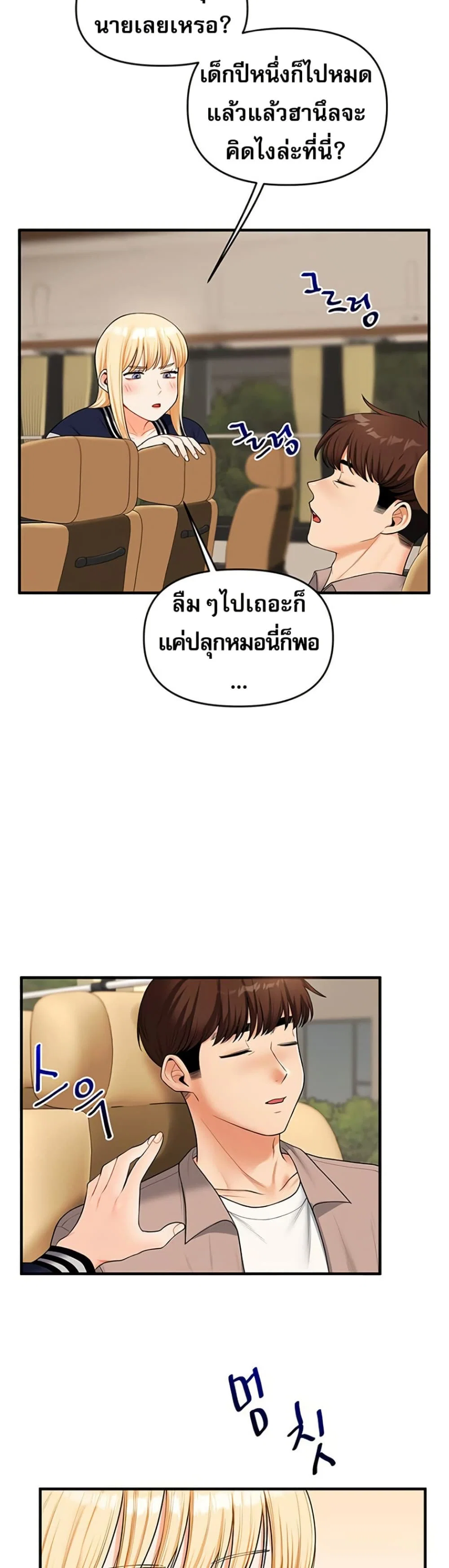 การกลับทิศทางของความสัมพันธ์ ตอนที่ 44 หน้า 16 - โดจินแปลไทย