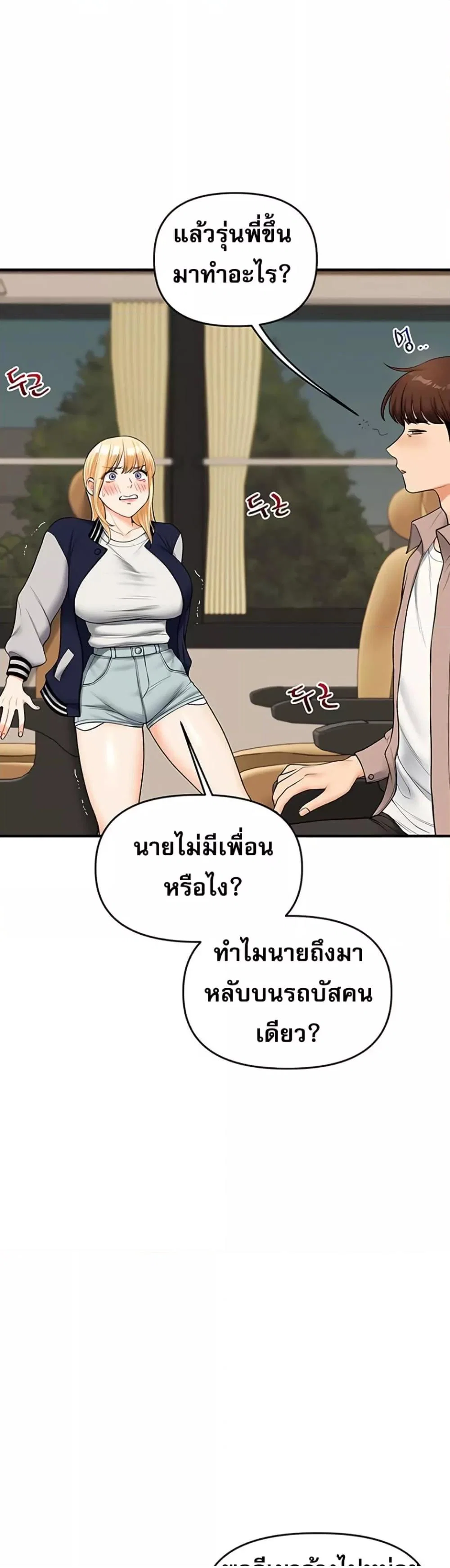 การกลับทิศทางของความสัมพันธ์ ตอนที่ 44 หน้า 19 - โดจินแปลไทย